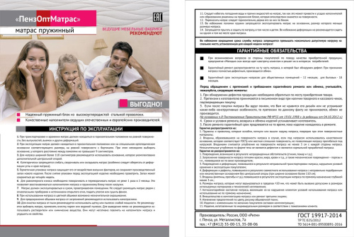 Матрас Эко-флекс 800*2000